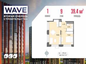 ЖК «Wave», планировка 1-комнатной квартиры, 39.40 м²