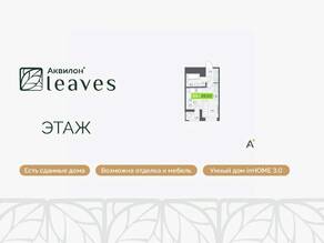 ЖК «Аквилон Leaves», планировка студии, 29.30 м²