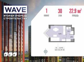 ЖК «Wave», планировка студии, 22.90 м²