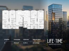 ЖК «Квартал Life Time», планировка 4-комнатной квартиры, 212.40 м²
