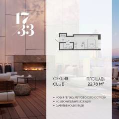 Апарт-комплекс «17/33 Петровский остров», планировка студии, 22.78 м²