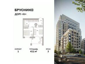 ЖК «Дом А», планировка 1-комнатной квартиры, 43.10 м²