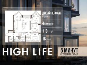 ЖК «High Life», планировка 4-комнатной квартиры, 110.00 м²