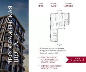 ЖК «Преображенская площадь», планировка 2-комнатной квартиры, 100.61 м²