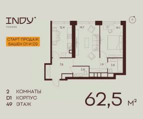 ЖК «Indy Towers», планировка 2-комнатной квартиры, 62.50 м²