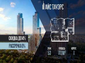 ЖК «ICE Towers», планировка 2-комнатной квартиры, 77.10 м²