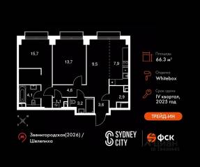 ЖК «Sydney City», планировка 2-комнатной квартиры, 66.30 м²