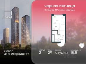 ЖК «Level Звенигородская», планировка студии, 18.50 м²