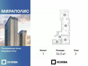 Апарт-комплекс «Мираполис», планировка 1-комнатной квартиры, 56.00 м²