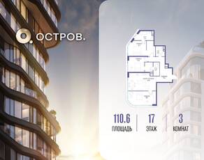 ЖК «Остров», планировка 3-комнатной квартиры, 110.60 м²