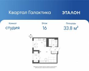 ЖК «Квартал Галактика», планировка студии, 33.80 м²