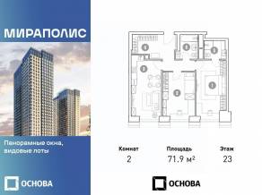 Апарт-комплекс «Мираполис», планировка 2-комнатной квартиры, 71.90 м²