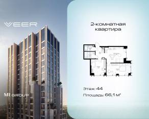 ЖК «Veer», планировка 2-комнатной квартиры, 66.10 м²