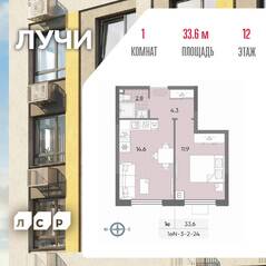 ЖК «Лучи», планировка 1-комнатной квартиры, 33.60 м²