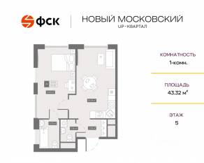 ЖК UP-квартал «Новый Московский», планировка 1-комнатной квартиры, 43.32 м²