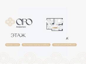 ЖК «ORO by Akvilon», планировка 1-комнатной квартиры, 35.74 м²