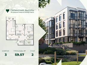 МЖК «Охтинские высоты», планировка 2-комнатной квартиры, 59.57 м²