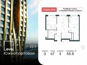 МФК «Level Южнопортовая», планировка 3-комнатной квартиры, 55.80 м²