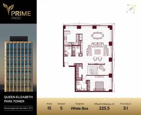ЖК «Prime Park», планировка 5-комнатной квартиры, 223.70 м²