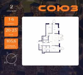 ЖК «Союз», планировка 3-комнатной квартиры, 105.60 м²
