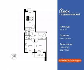 ЖК «1-й Шереметьевский», планировка 2-комнатной квартиры, 53.50 м²