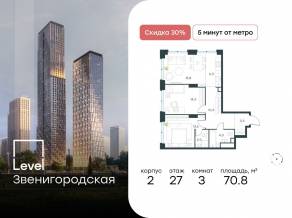 ЖК «Level Звенигородская», планировка 3-комнатной квартиры, 70.80 м²
