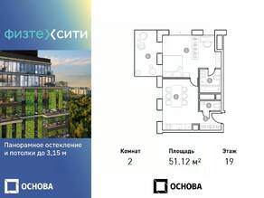 Апарт-комплекс «ФизтехСити», планировка 2-комнатной квартиры, 50.80 м²