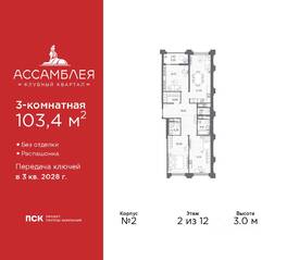 ЖК «Ассамблея», планировка 3-комнатной квартиры, 103.40 м²