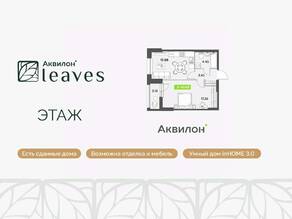 ЖК «Аквилон Leaves», планировка 1-комнатной квартиры, 40.63 м²