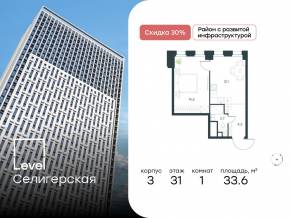 ЖК «Level Селигерская», планировка 1-комнатной квартиры, 33.60 м²
