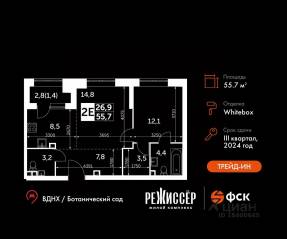 ЖК «Режиссер», планировка 2-комнатной квартиры, 55.70 м²