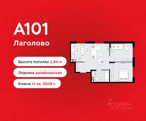 ЖК «А101 Лаголово», планировка 2-комнатной квартиры, 54.56 м²