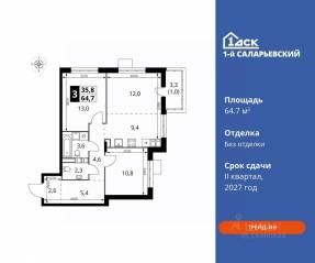 ЖК «1-й Саларьевский», планировка 3-комнатной квартиры, 64.70 м²