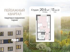 ЖК «Цветной город», планировка студии, 20.60 м²
