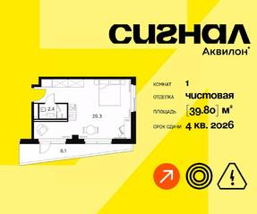 Апарт-комплекс «Аквилон Signal», планировка 1-комнатной квартиры, 39.80 м²