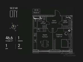 ЖК «SEZAR CITY», планировка 1-комнатной квартиры, 46.60 м²