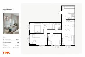 ЖК «Яуза парк (ПИК)», планировка 3-комнатной квартиры, 86.00 м²