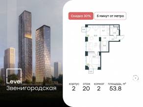 ЖК «Level Звенигородская», планировка 2-комнатной квартиры, 53.80 м²