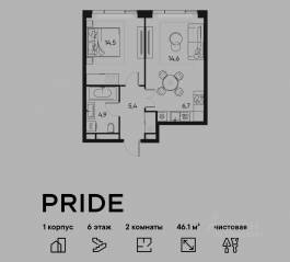 ЖК «Pride», планировка 2-комнатной квартиры, 46.10 м²