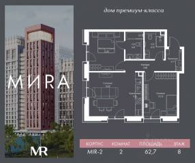 ЖК «МИRА», планировка 2-комнатной квартиры, 62.70 м²