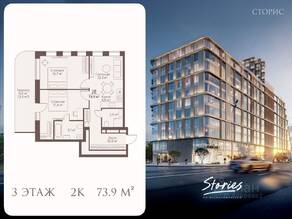 ЖК «Stories на Мосфильмовской», планировка 2-комнатной квартиры, 73.90 м²
