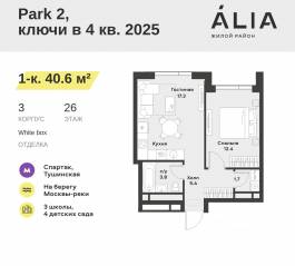 ЖК «Alia», планировка 1-комнатной квартиры, 40.60 м²