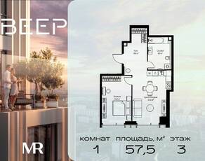 ЖК «Veer», планировка 1-комнатной квартиры, 57.50 м²