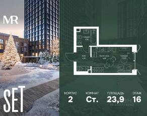 ЖК «SET», планировка студии, 23.90 м²