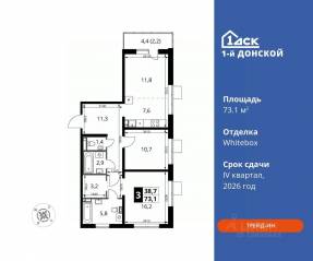 ЖК «1-й Донской», планировка 3-комнатной квартиры, 73.10 м²