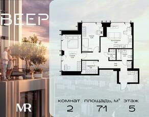 ЖК «Veer», планировка 2-комнатной квартиры, 71.00 м²
