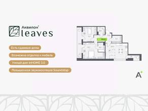 ЖК «Аквилон Leaves», планировка 3-комнатной квартиры, 93.60 м²