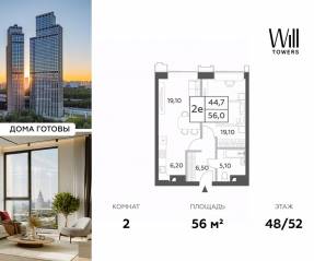 ЖК «Will Towers», планировка 2-комнатной квартиры, 56.00 м²