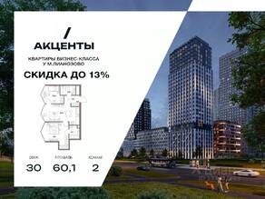 ЖК «Акценты», планировка 2-комнатной квартиры, 60.20 м²
