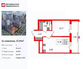 ЖК «Город звезд», планировка 1-комнатной квартиры, 33.89 м²